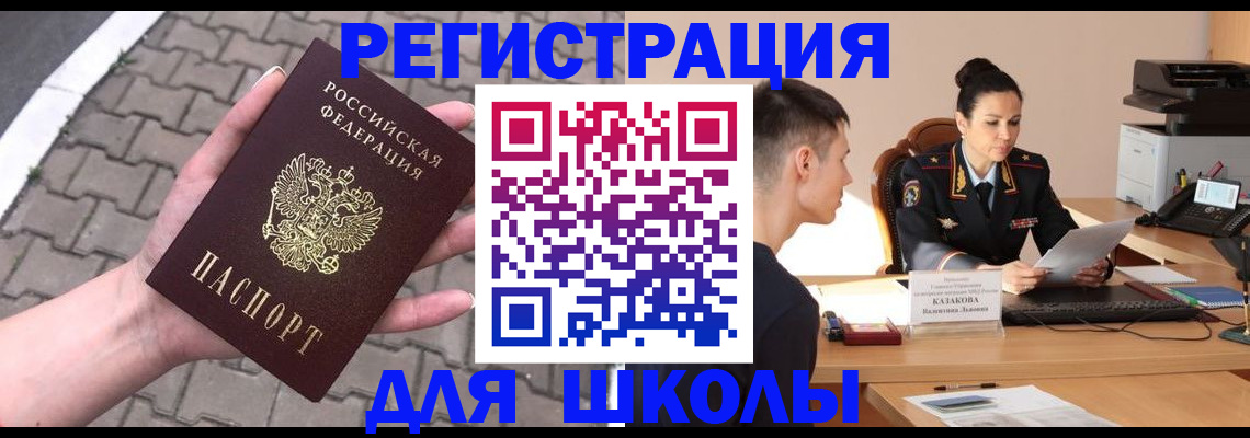 временная прописка в Котово