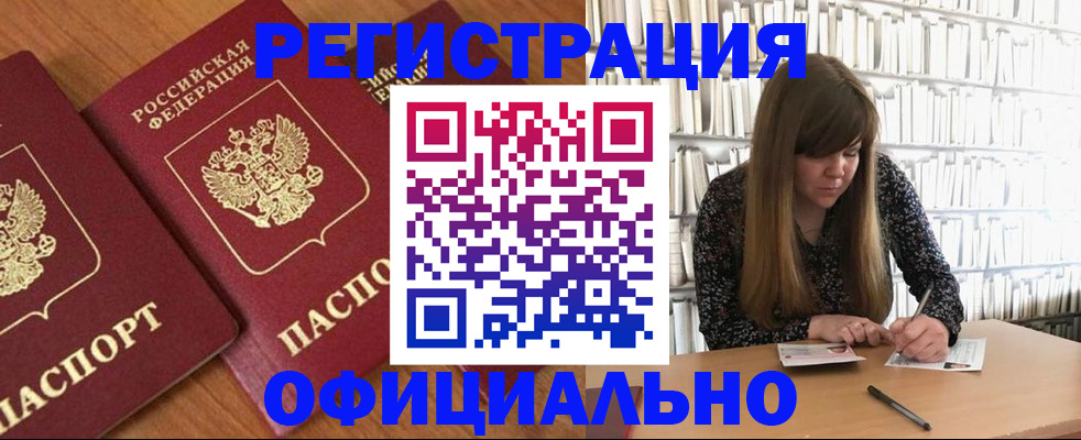 прописка иностранных граждан в Котово