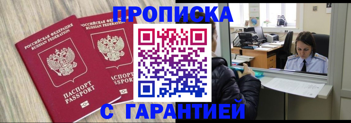временная регистрация законно в Котово