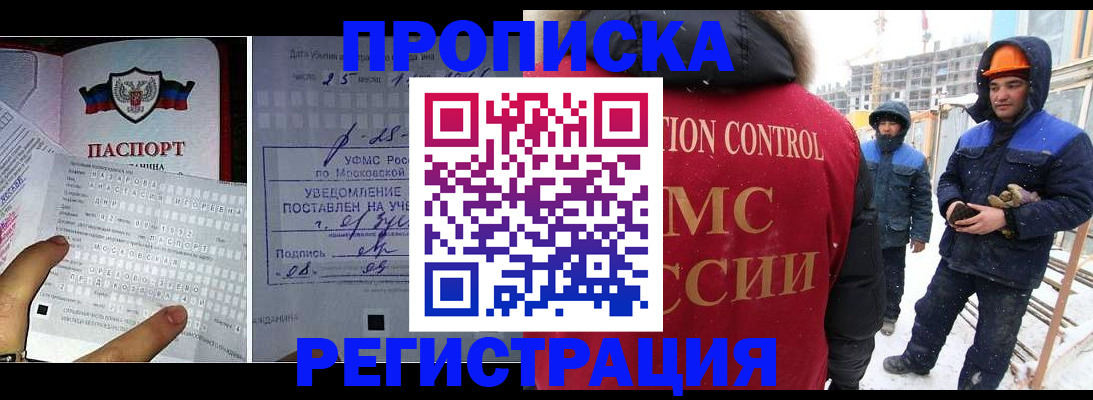 временная регистрация законно в Котово